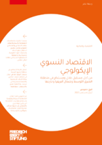 [Feminist ecological economics]